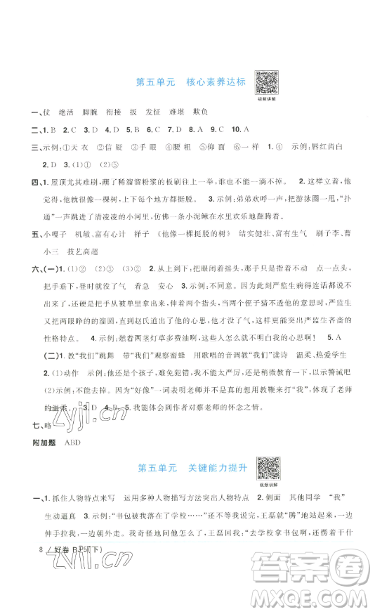 江西教育出版社2023陽光同學一線名師全優(yōu)好卷五年級語文下冊人教版浙江專版