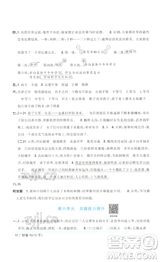 江西教育出版社2023陽光同學一線名師全優(yōu)好卷五年級語文下冊人教版浙江專版