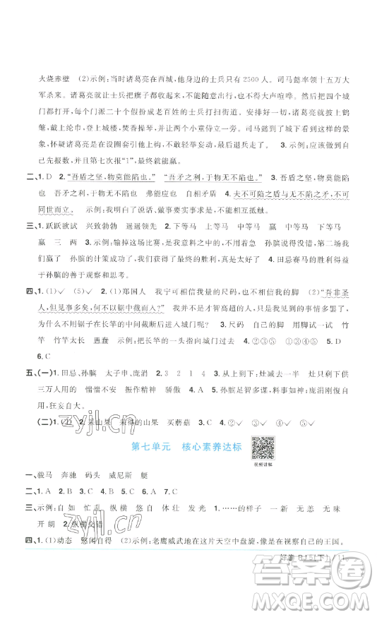 江西教育出版社2023陽光同學一線名師全優(yōu)好卷五年級語文下冊人教版浙江專版