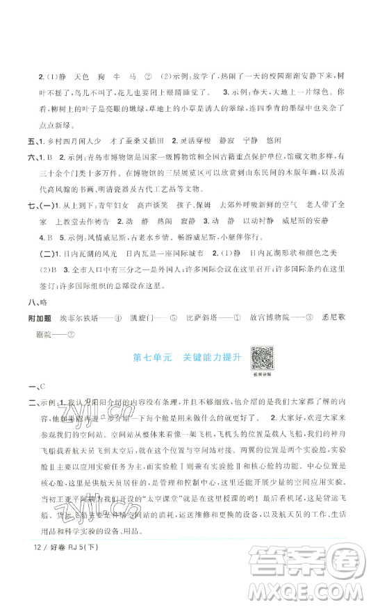 江西教育出版社2023陽光同學一線名師全優(yōu)好卷五年級語文下冊人教版浙江專版