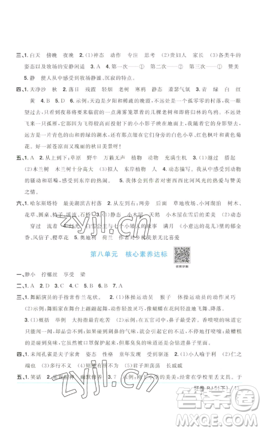 江西教育出版社2023陽光同學一線名師全優(yōu)好卷五年級語文下冊人教版浙江專版
