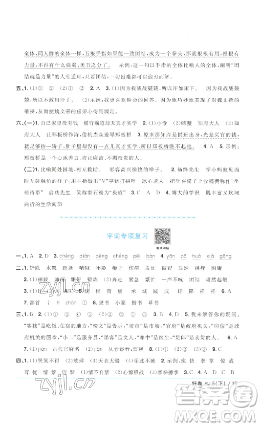江西教育出版社2023陽光同學一線名師全優(yōu)好卷五年級語文下冊人教版浙江專版