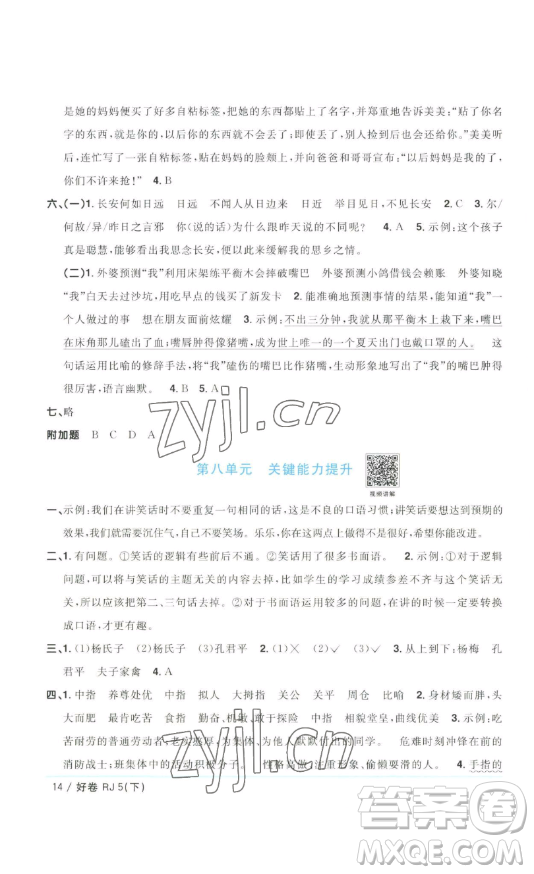 江西教育出版社2023陽光同學一線名師全優(yōu)好卷五年級語文下冊人教版浙江專版