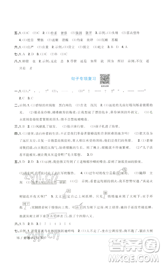 江西教育出版社2023陽光同學一線名師全優(yōu)好卷五年級語文下冊人教版浙江專版