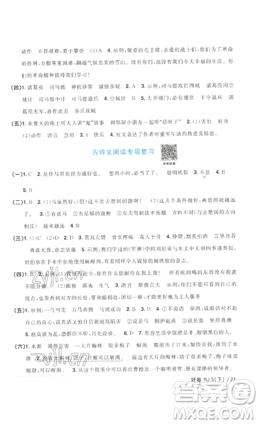 江西教育出版社2023陽光同學一線名師全優(yōu)好卷五年級語文下冊人教版浙江專版