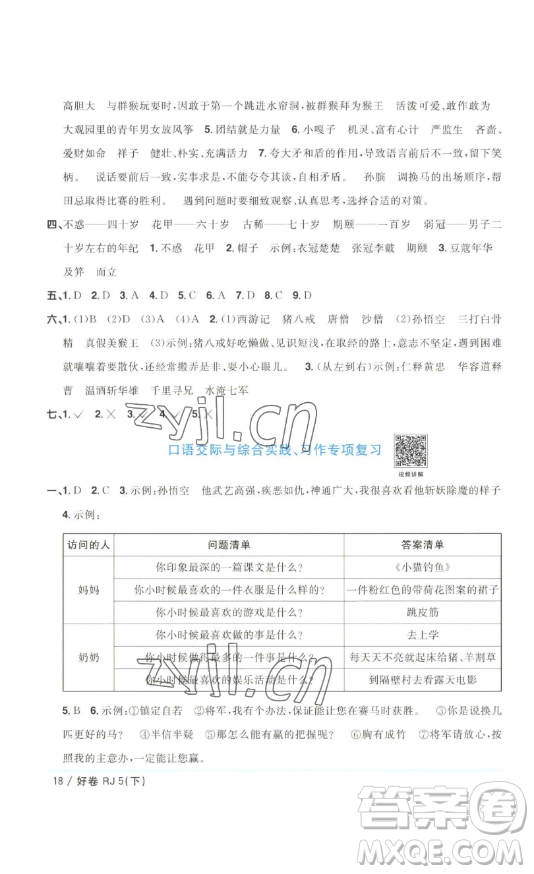 江西教育出版社2023陽光同學一線名師全優(yōu)好卷五年級語文下冊人教版浙江專版