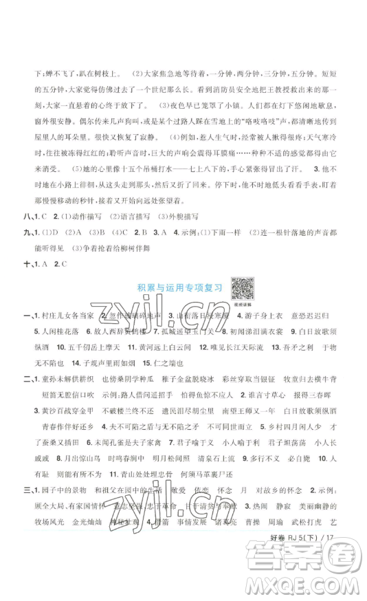江西教育出版社2023陽光同學一線名師全優(yōu)好卷五年級語文下冊人教版浙江專版