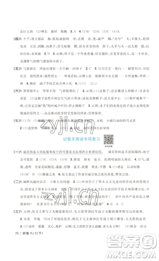 江西教育出版社2023陽光同學一線名師全優(yōu)好卷五年級語文下冊人教版浙江專版