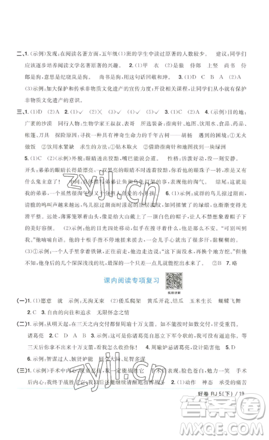 江西教育出版社2023陽光同學一線名師全優(yōu)好卷五年級語文下冊人教版浙江專版