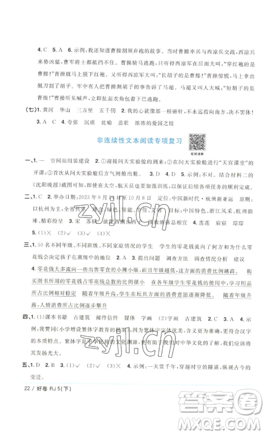 江西教育出版社2023陽光同學一線名師全優(yōu)好卷五年級語文下冊人教版浙江專版