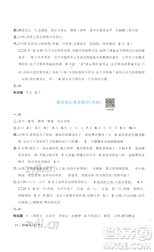 江西教育出版社2023陽光同學一線名師全優(yōu)好卷五年級語文下冊人教版浙江專版