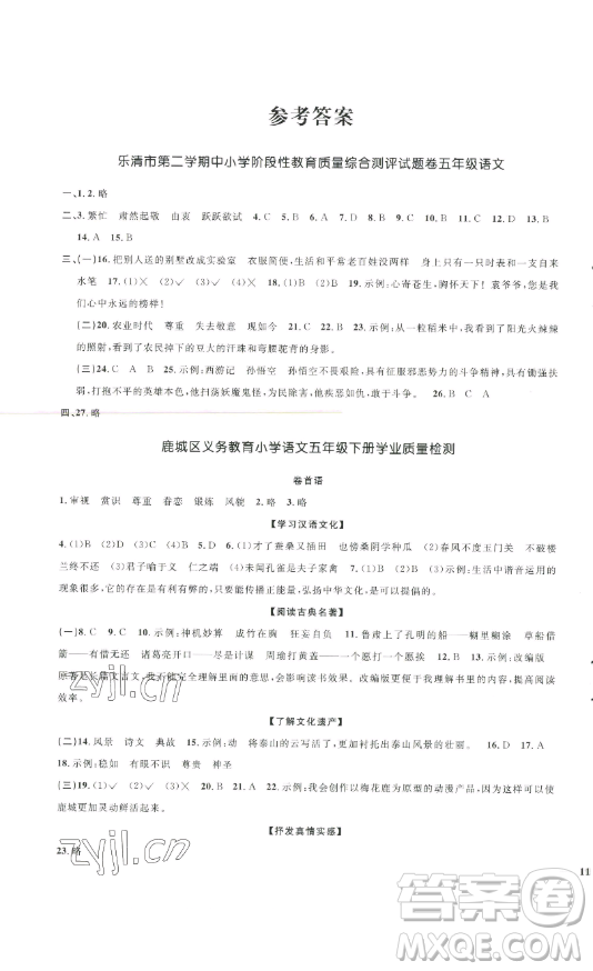 江西教育出版社2023陽光同學一線名師全優(yōu)好卷五年級語文下冊人教版浙江專版
