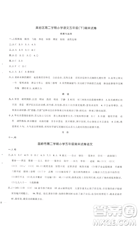 江西教育出版社2023陽光同學一線名師全優(yōu)好卷五年級語文下冊人教版浙江專版
