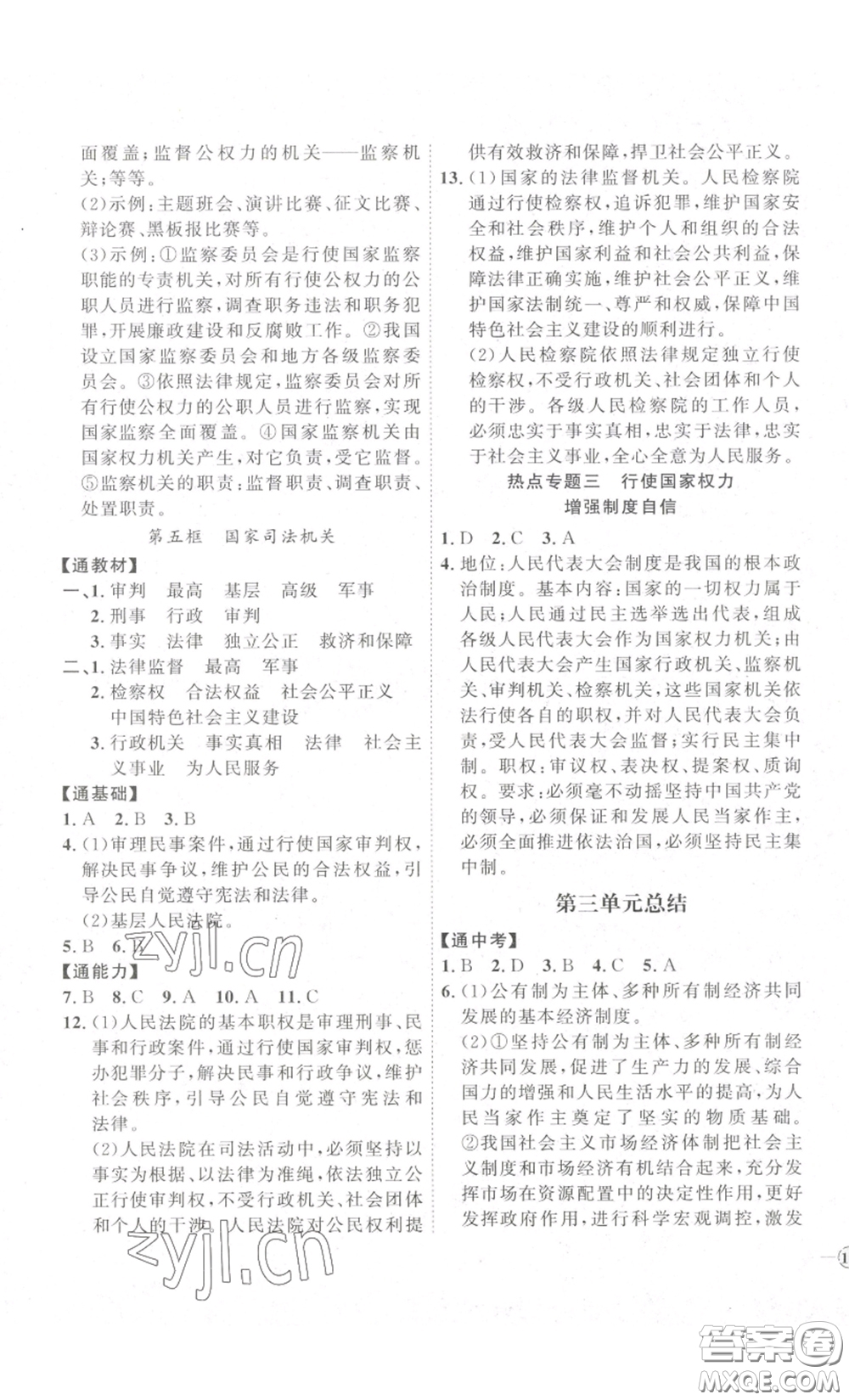 延邊教育出版社2023優(yōu)+學(xué)案課時(shí)通八年級(jí)道德與法治下冊(cè)人教版答案
