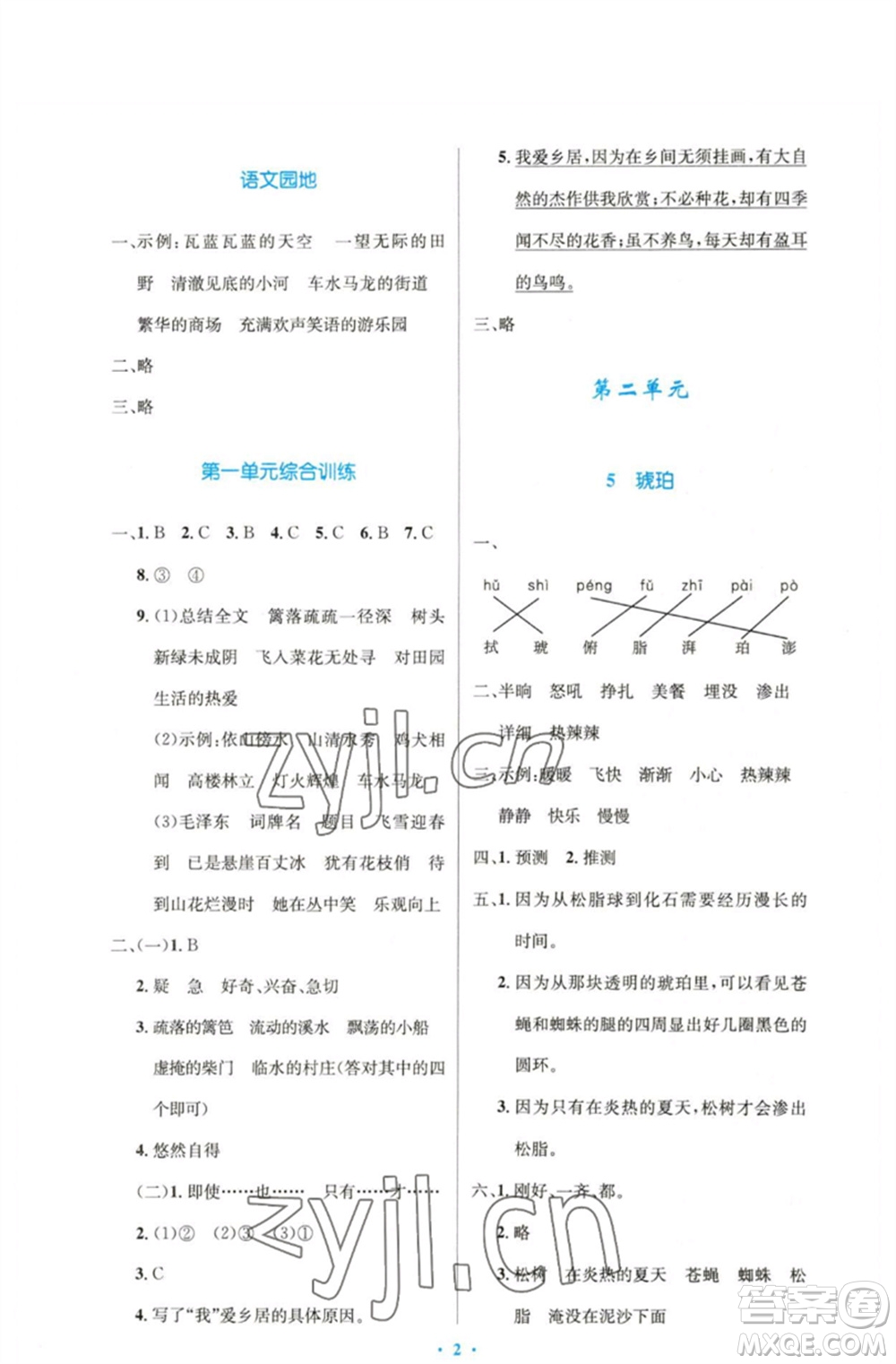 人民教育出版社2023小學同步測控優(yōu)化設計四年級語文下冊人教版精編版參考答案