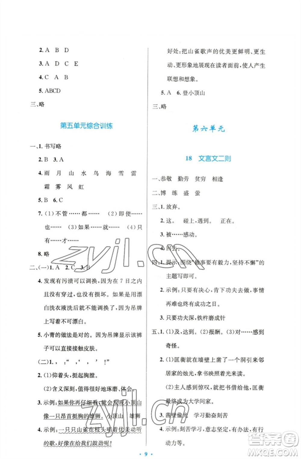 人民教育出版社2023小學同步測控優(yōu)化設計四年級語文下冊人教版精編版參考答案