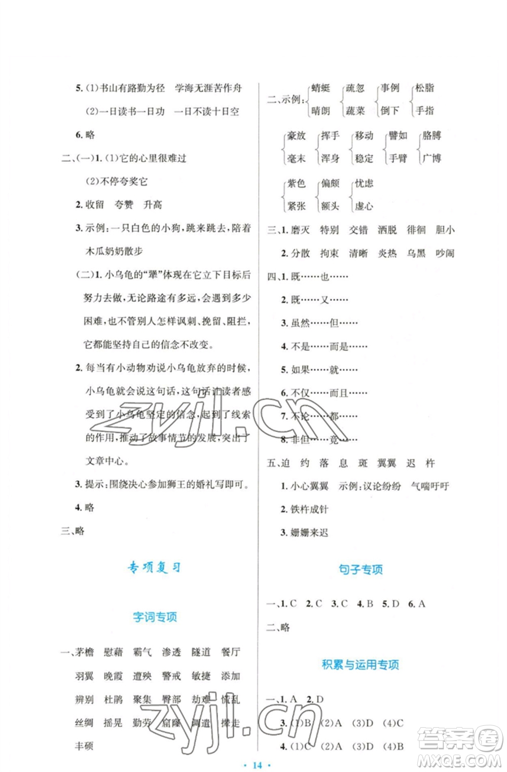 人民教育出版社2023小學同步測控優(yōu)化設計四年級語文下冊人教版精編版參考答案