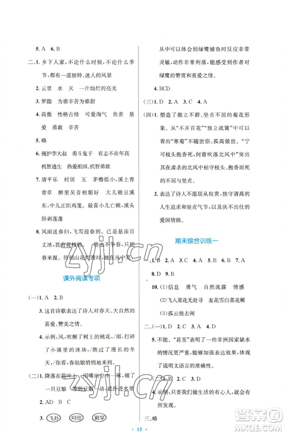 人民教育出版社2023小學同步測控優(yōu)化設計四年級語文下冊人教版精編版參考答案
