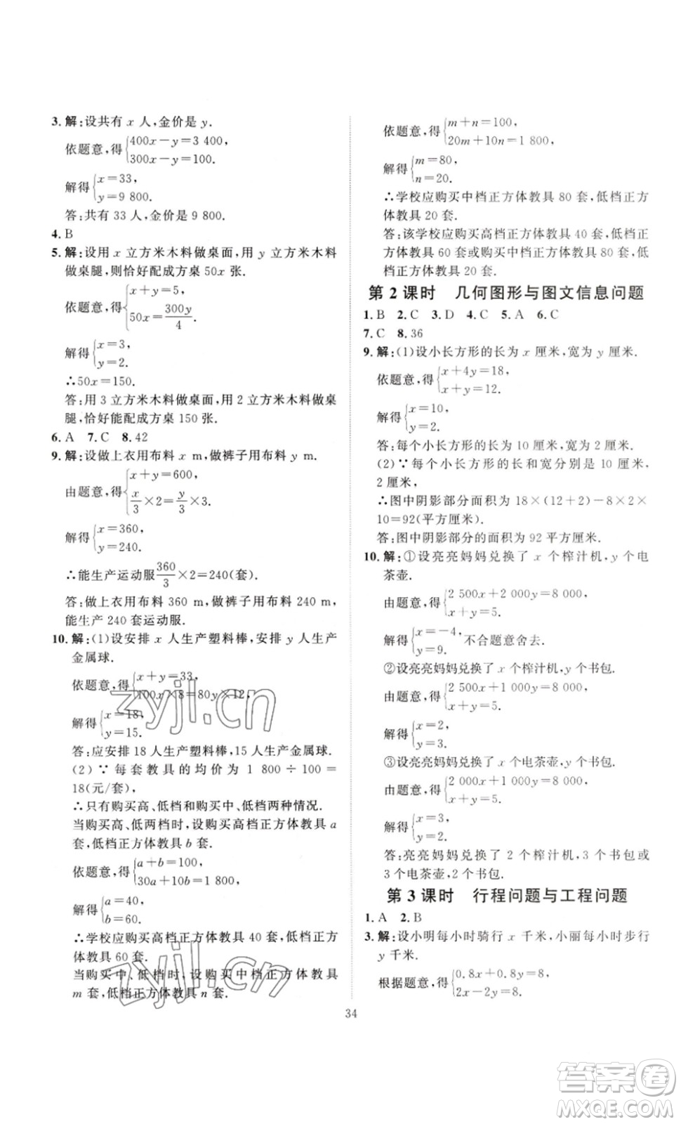 延邊教育出版社2023優(yōu)+學(xué)案課時(shí)通七年級(jí)數(shù)學(xué)下冊(cè)人教版答案