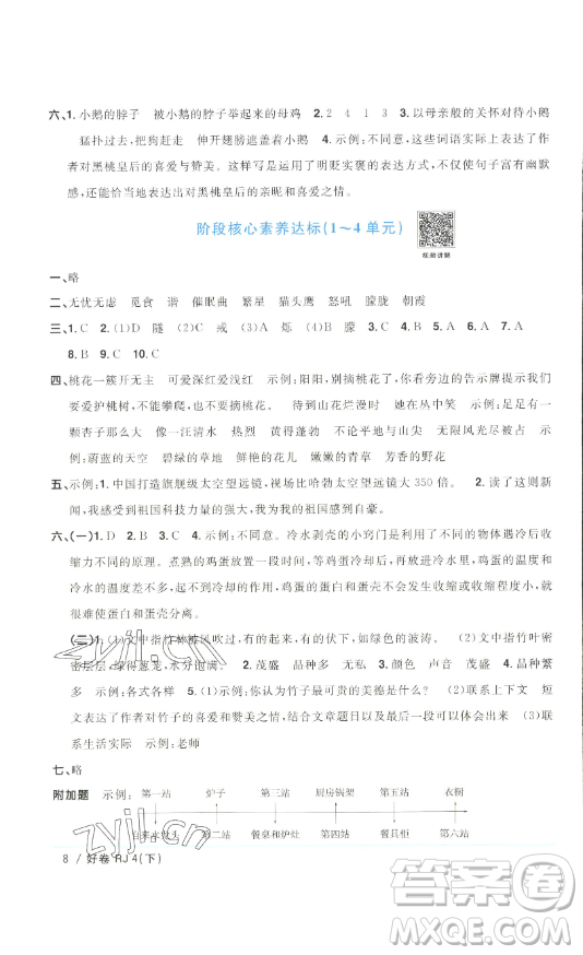 江西教育出版社2023陽光同學(xué)一線名師全優(yōu)好卷四年級(jí)語文下冊(cè)人教版浙江專版參考答案