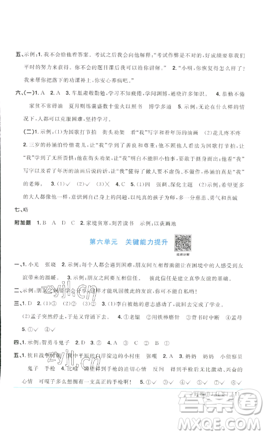 江西教育出版社2023陽光同學(xué)一線名師全優(yōu)好卷四年級(jí)語文下冊(cè)人教版浙江專版參考答案