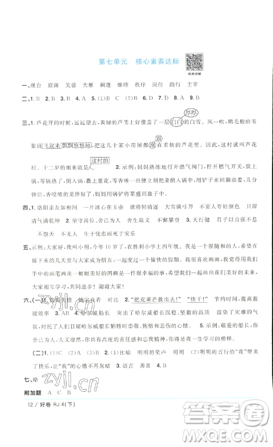 江西教育出版社2023陽光同學(xué)一線名師全優(yōu)好卷四年級(jí)語文下冊(cè)人教版浙江專版參考答案