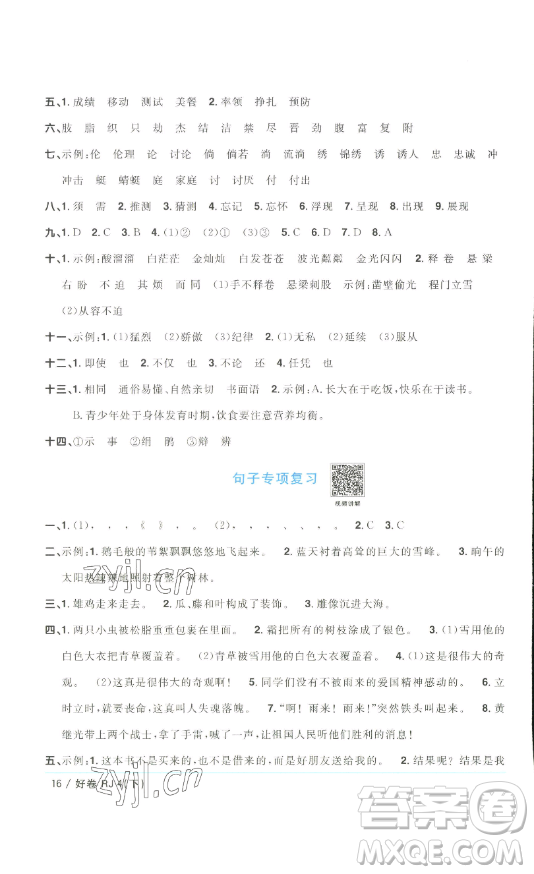 江西教育出版社2023陽光同學(xué)一線名師全優(yōu)好卷四年級(jí)語文下冊(cè)人教版浙江專版參考答案