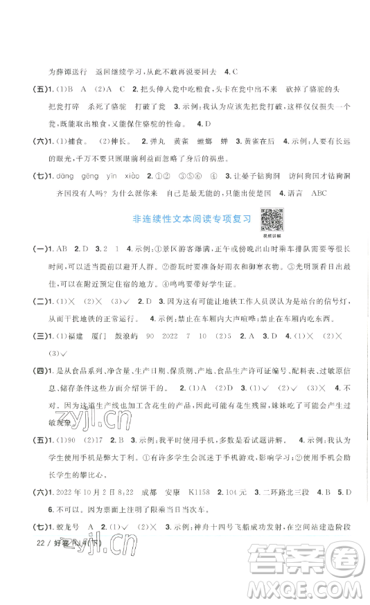 江西教育出版社2023陽光同學(xué)一線名師全優(yōu)好卷四年級(jí)語文下冊(cè)人教版浙江專版參考答案