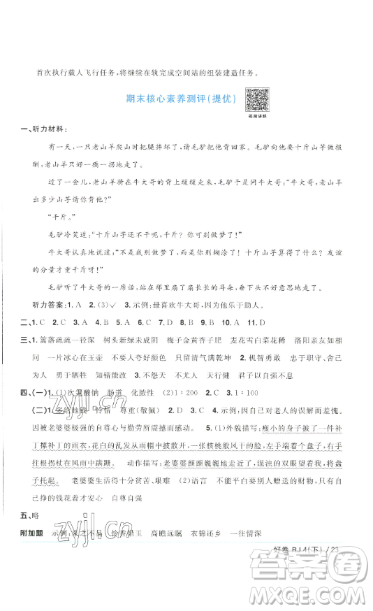 江西教育出版社2023陽光同學(xué)一線名師全優(yōu)好卷四年級(jí)語文下冊(cè)人教版浙江專版參考答案