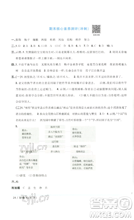 江西教育出版社2023陽光同學(xué)一線名師全優(yōu)好卷四年級(jí)語文下冊(cè)人教版浙江專版參考答案