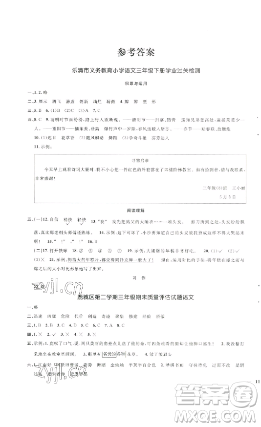 江西教育出版社2023陽光同學一線名師全優(yōu)好卷三年級語文下冊人教版浙江專版參考答案