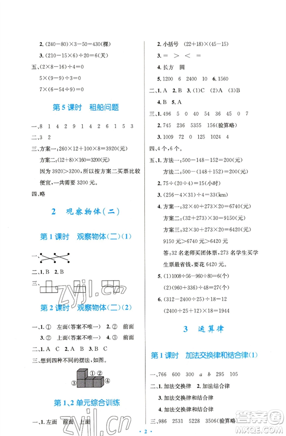 人民教育出版社2023小學同步測控優(yōu)化設(shè)計四年級數(shù)學下冊人教版精編版參考答案
