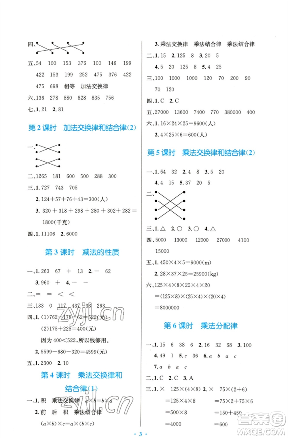 人民教育出版社2023小學同步測控優(yōu)化設(shè)計四年級數(shù)學下冊人教版精編版參考答案