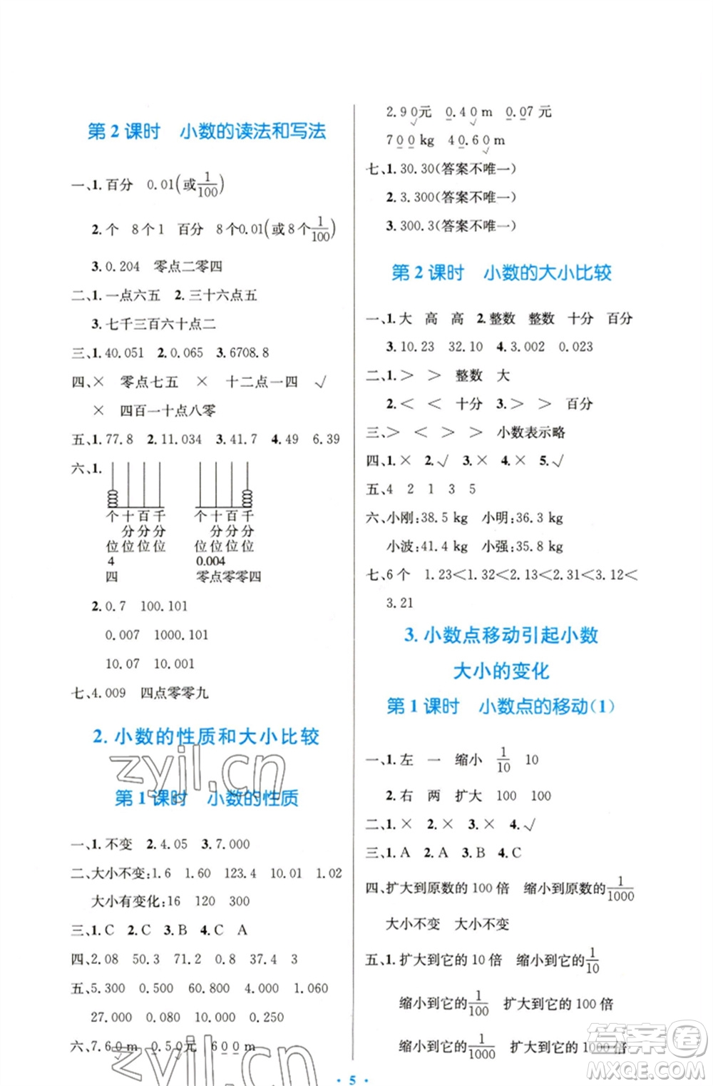 人民教育出版社2023小學同步測控優(yōu)化設(shè)計四年級數(shù)學下冊人教版精編版參考答案