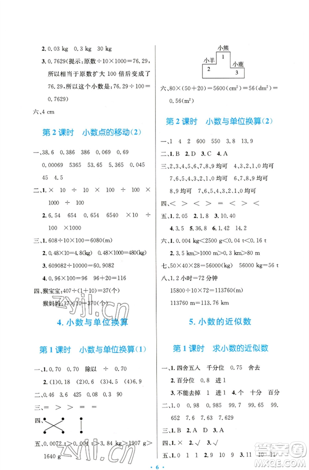 人民教育出版社2023小學同步測控優(yōu)化設(shè)計四年級數(shù)學下冊人教版精編版參考答案