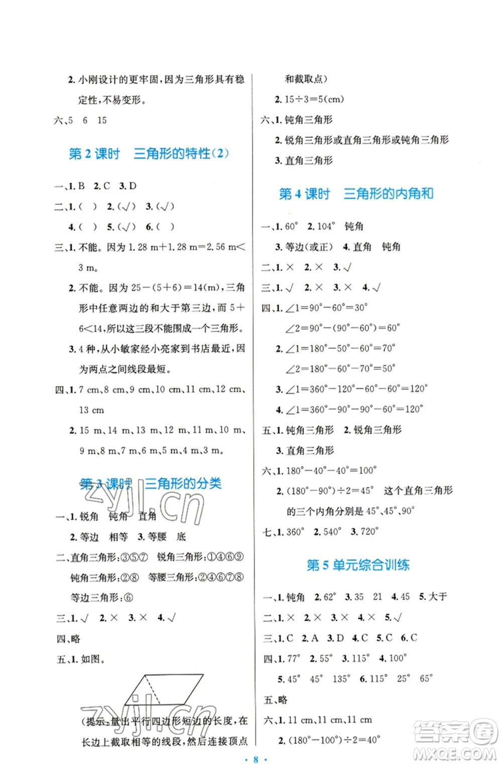 人民教育出版社2023小學同步測控優(yōu)化設(shè)計四年級數(shù)學下冊人教版精編版參考答案