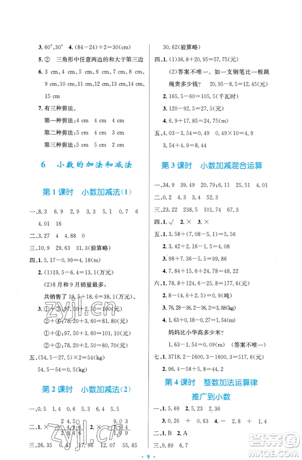 人民教育出版社2023小學同步測控優(yōu)化設(shè)計四年級數(shù)學下冊人教版精編版參考答案