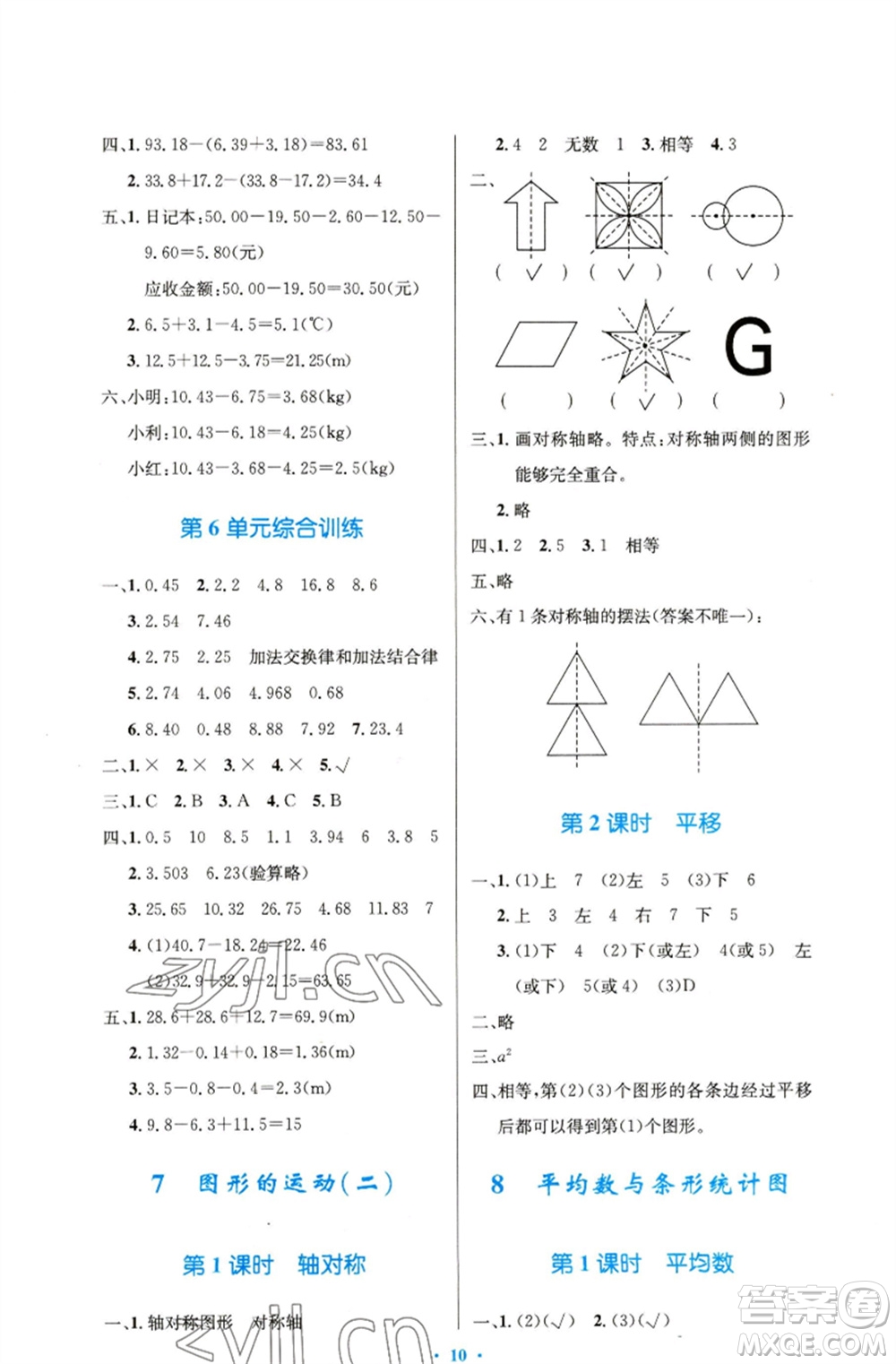 人民教育出版社2023小學同步測控優(yōu)化設(shè)計四年級數(shù)學下冊人教版精編版參考答案
