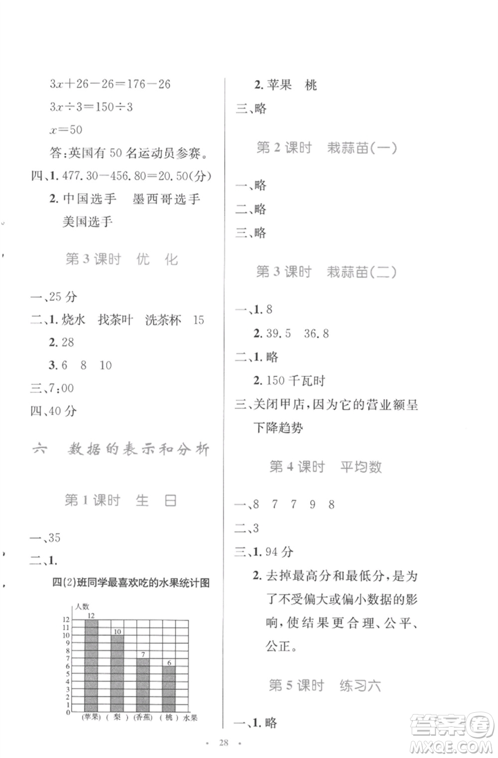 北京師范大學(xué)出版社2023小學(xué)同步測(cè)控優(yōu)化設(shè)計(jì)四年級(jí)數(shù)學(xué)下冊(cè)北師大版參考答案