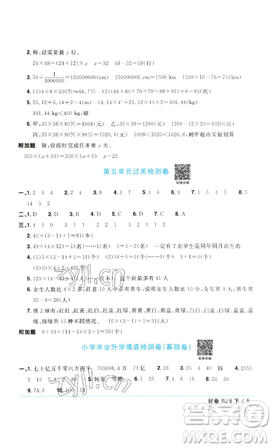 江西教育出版社2023陽(yáng)光同學(xué)一線名師全優(yōu)好卷六年級(jí)數(shù)學(xué)下冊(cè)人教版參考答案