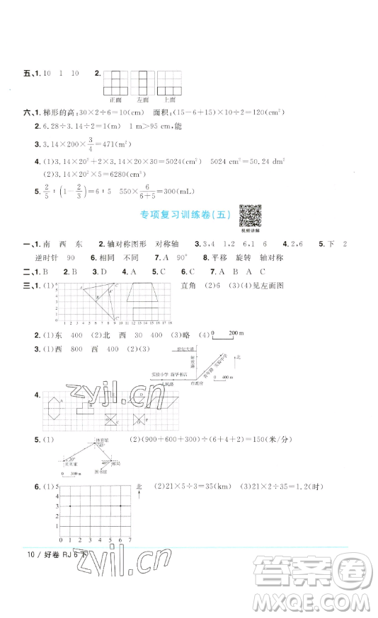 江西教育出版社2023陽(yáng)光同學(xué)一線名師全優(yōu)好卷六年級(jí)數(shù)學(xué)下冊(cè)人教版參考答案