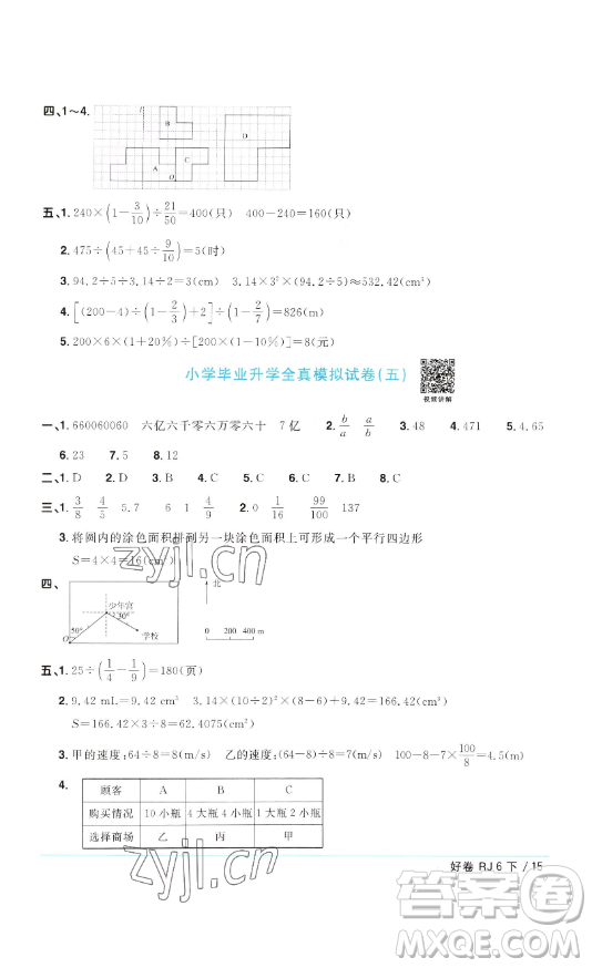 江西教育出版社2023陽(yáng)光同學(xué)一線名師全優(yōu)好卷六年級(jí)數(shù)學(xué)下冊(cè)人教版參考答案