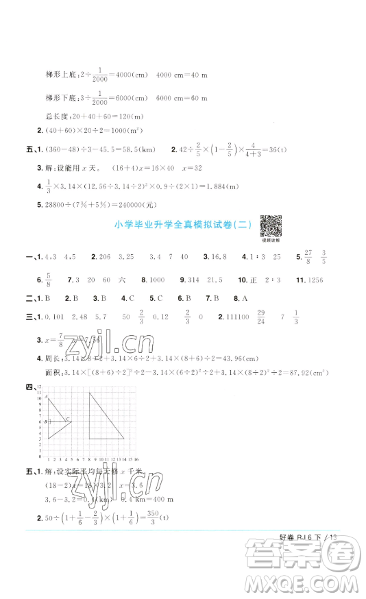 江西教育出版社2023陽(yáng)光同學(xué)一線名師全優(yōu)好卷六年級(jí)數(shù)學(xué)下冊(cè)人教版參考答案