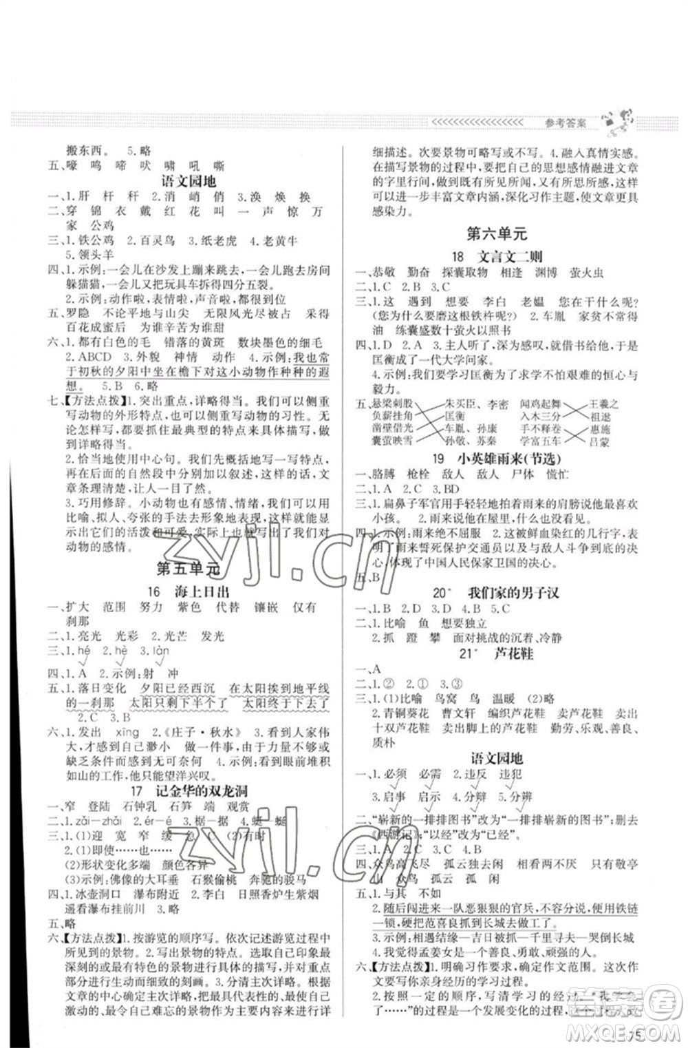 北京師范大學(xué)出版社2023小學(xué)同步測控優(yōu)化設(shè)計課內(nèi)課外直通車四年級語文人教版福建專版參考答案