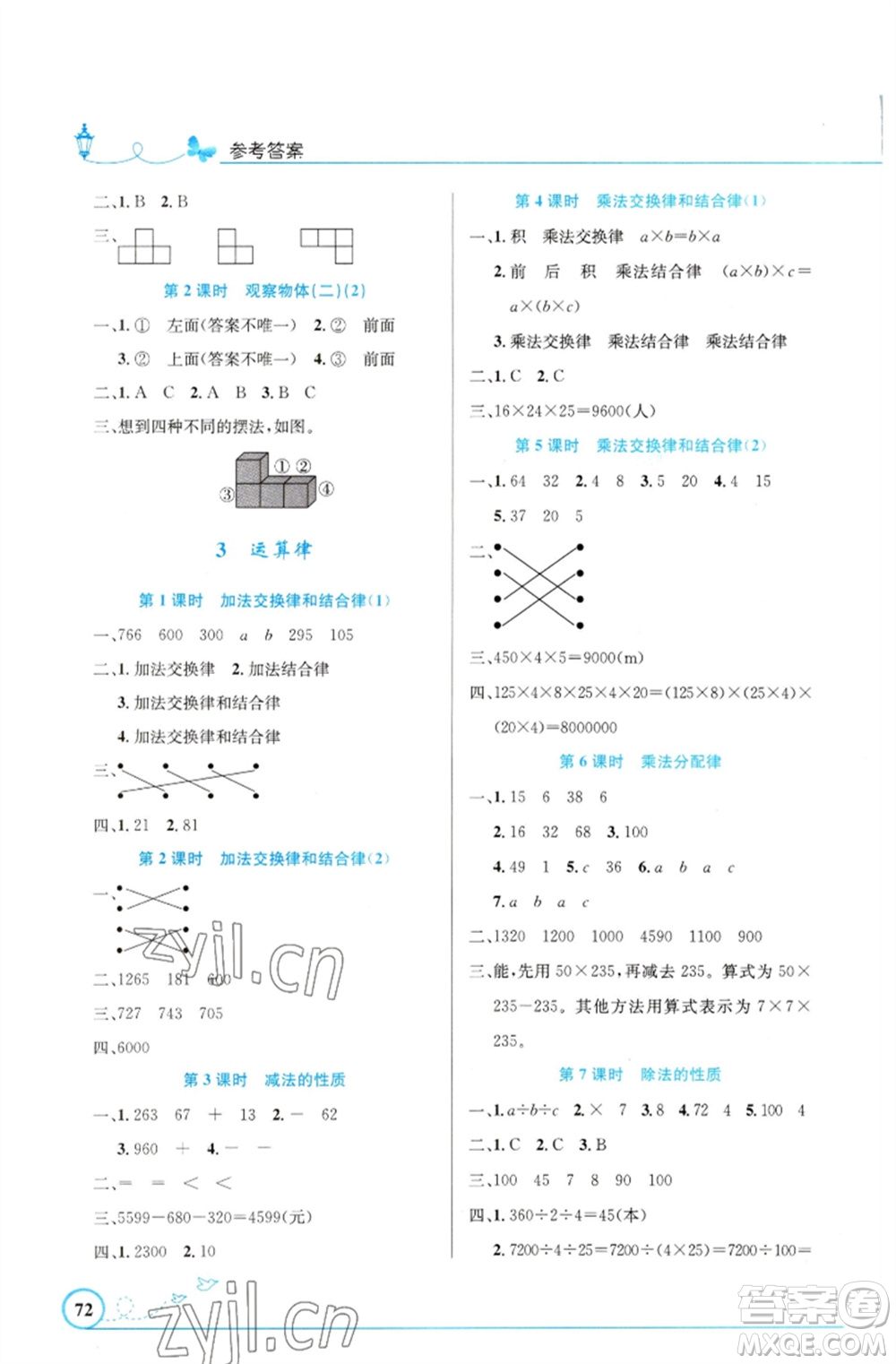 人民教育出版社2023小學(xué)同步測控優(yōu)化設(shè)計四年級數(shù)學(xué)下冊人教版福建專版參考答案