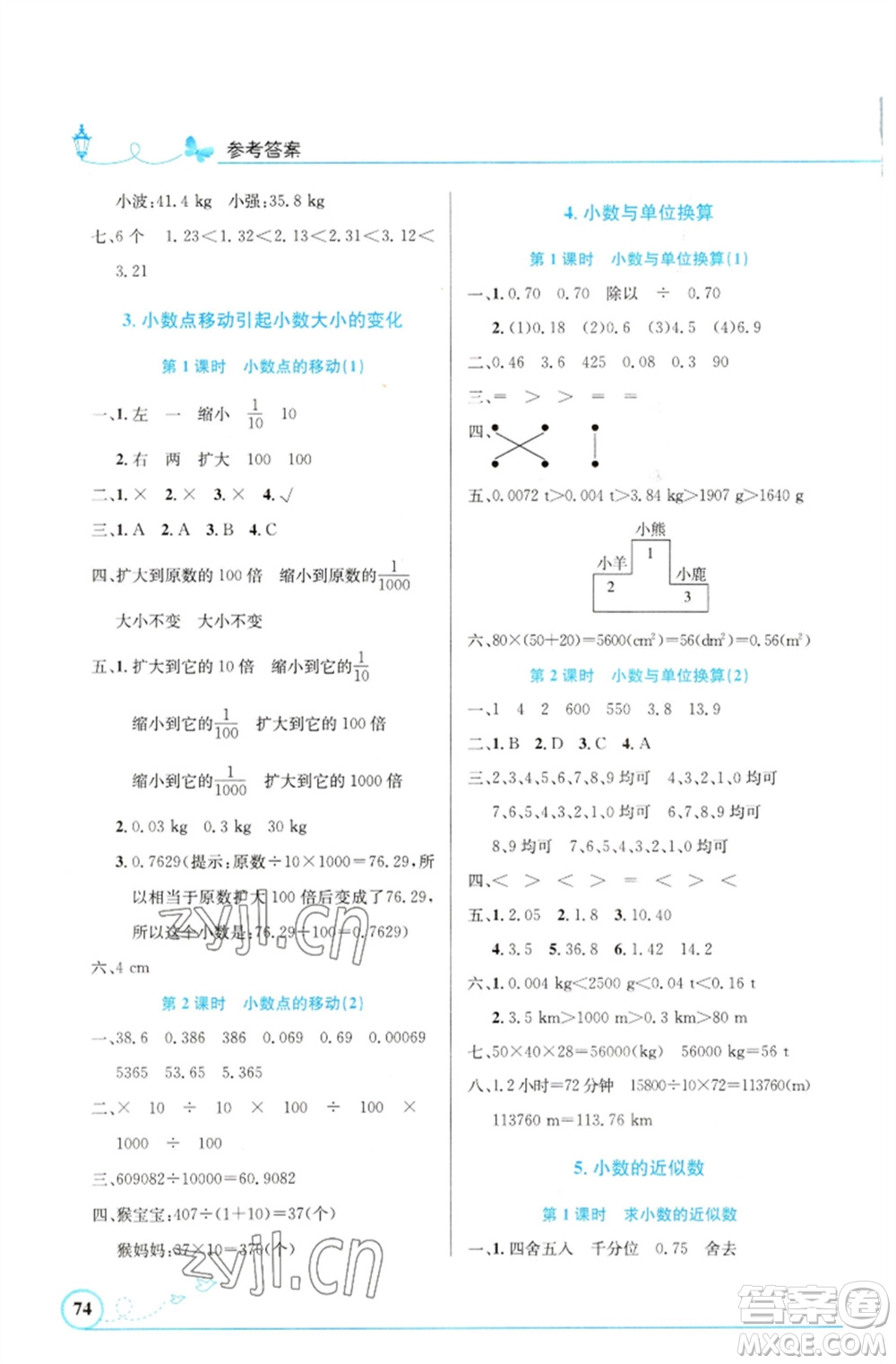 人民教育出版社2023小學(xué)同步測控優(yōu)化設(shè)計四年級數(shù)學(xué)下冊人教版福建專版參考答案