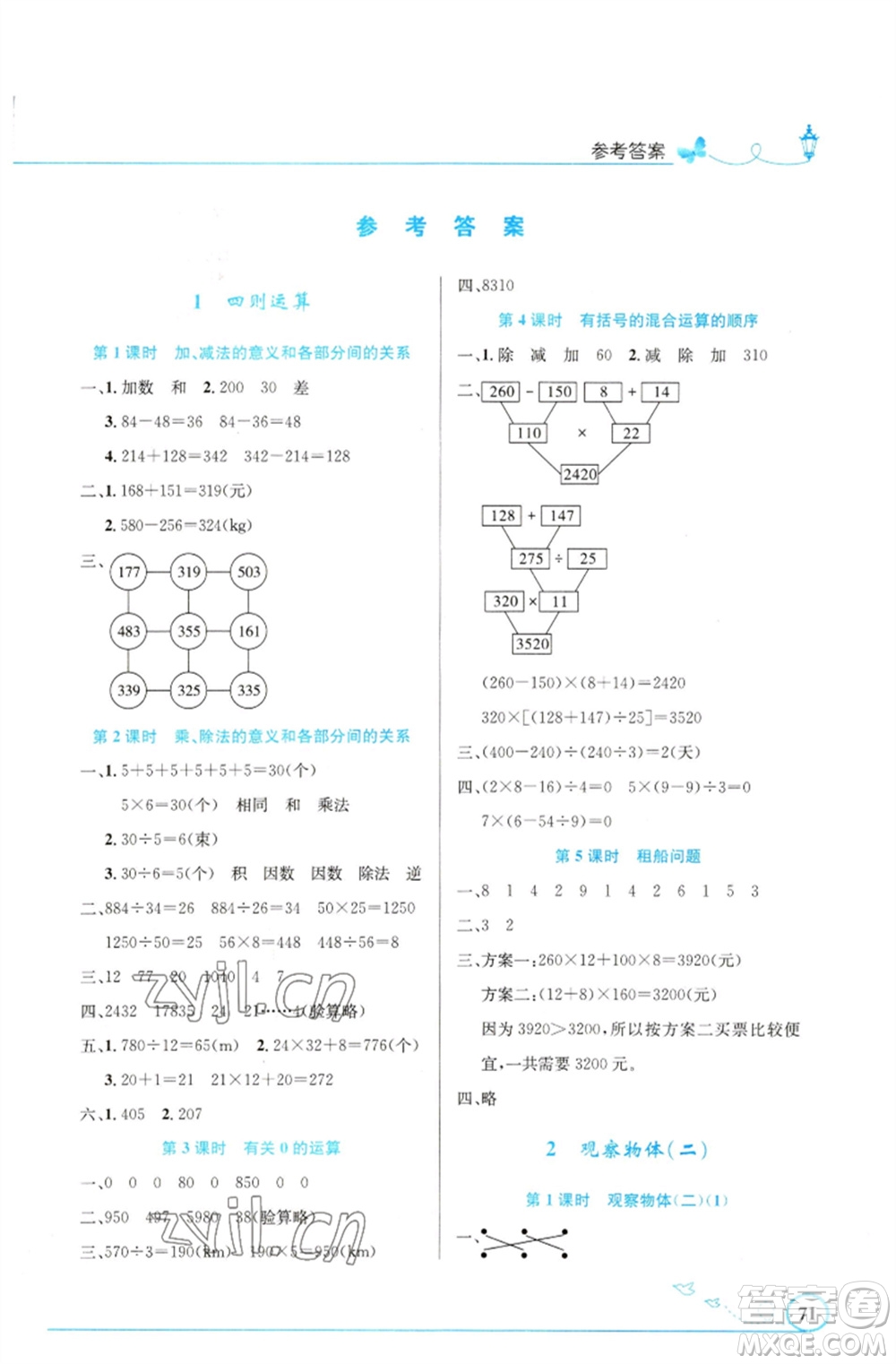 人民教育出版社2023小學(xué)同步測控優(yōu)化設(shè)計四年級數(shù)學(xué)下冊人教版福建專版參考答案