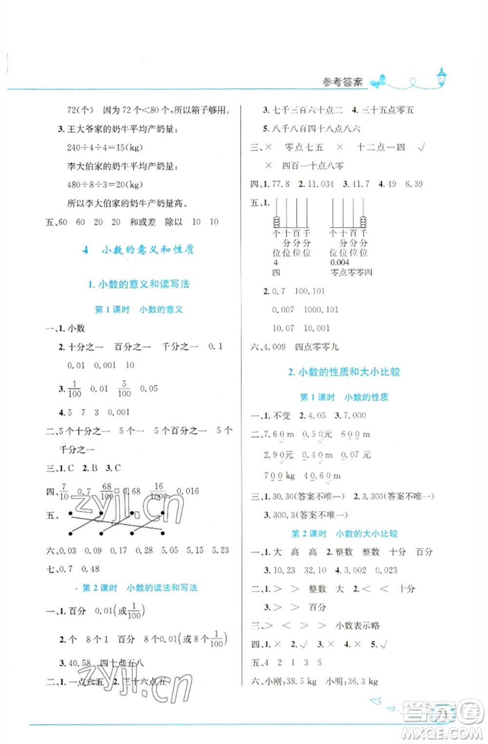 人民教育出版社2023小學(xué)同步測控優(yōu)化設(shè)計四年級數(shù)學(xué)下冊人教版福建專版參考答案