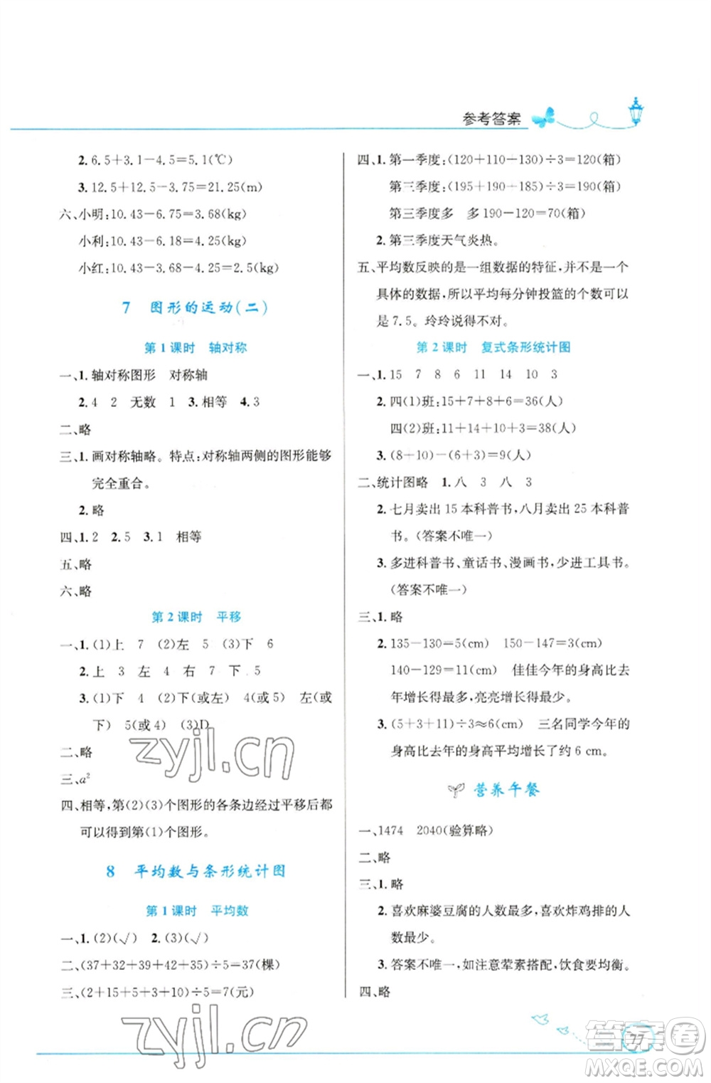 人民教育出版社2023小學(xué)同步測控優(yōu)化設(shè)計四年級數(shù)學(xué)下冊人教版福建專版參考答案