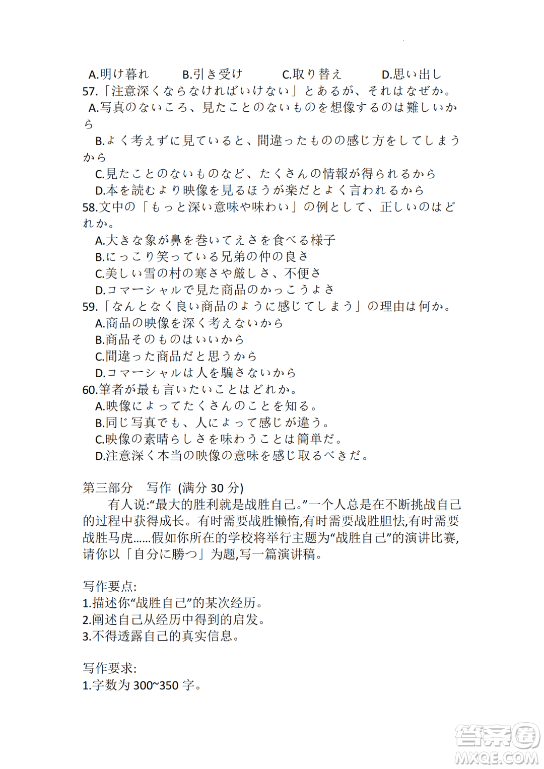 2023年2月濰坊市高考模擬考試日語(yǔ)試卷答案